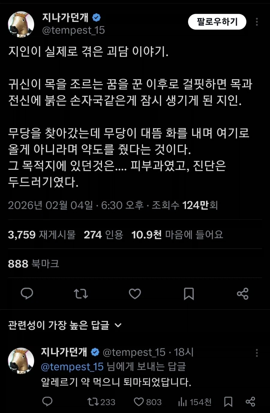 실제로 겪은 괴담 이야기 ㄷㄷ_1.webp