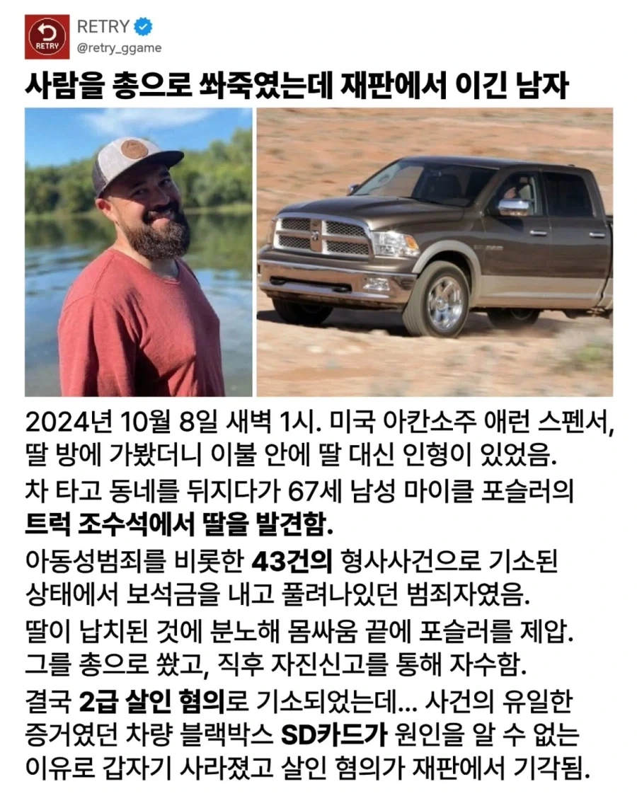 사람을 총으로 쏴죽였는데 재판에서 이긴 남자.jpg_1.webp