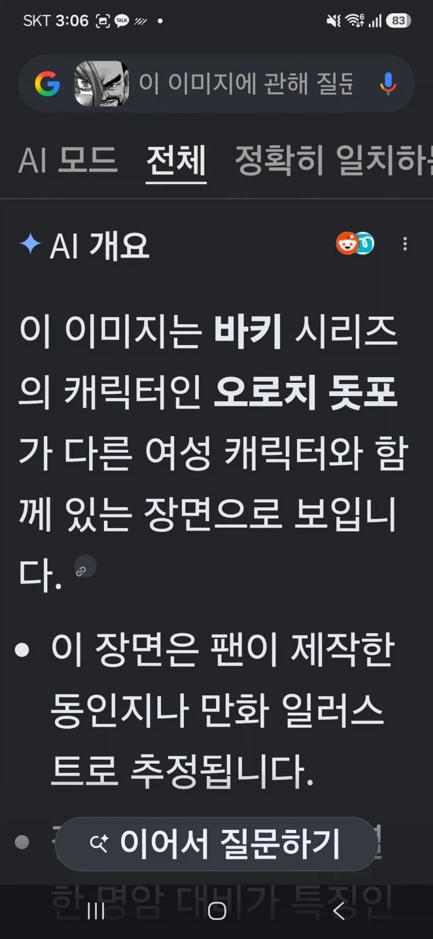 구글에 짤 ai검색했다가 개터졌네_2.webp