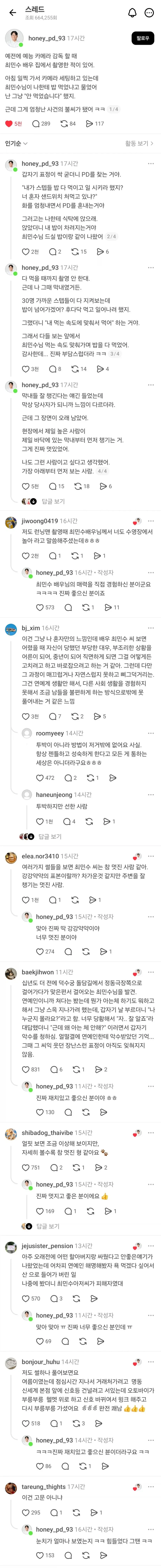 대한민국 대표 상남자 최민수 형님 미담_1.webp