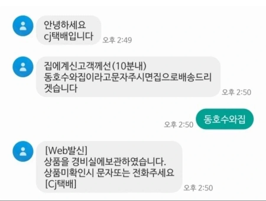 안녕하세요. CJ택배입니다_1.webp