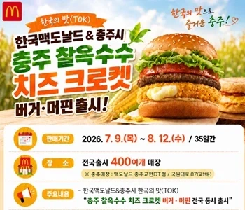 맥도날드 충주 버거 광고받은 유튜버_1.webp