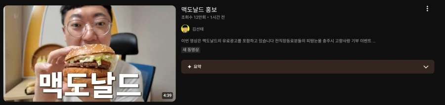 맥도날드 충주 버거 광고받은 유튜버_2.webp