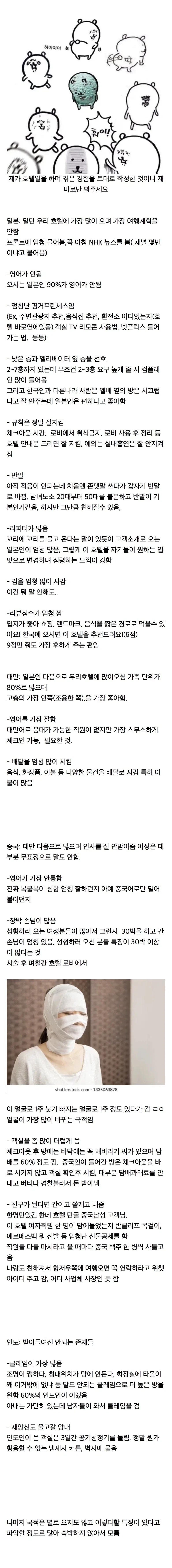 호텔일하면서 겪은 나라별 특징_1.webp