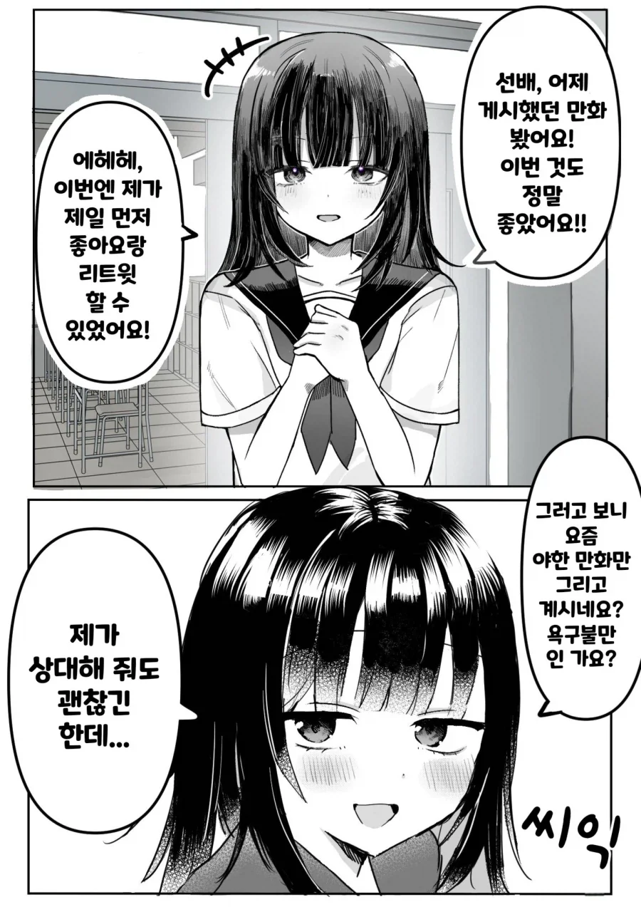 나와 내 그림을 정말 좋아하는 후배 Manhwa_1.webp