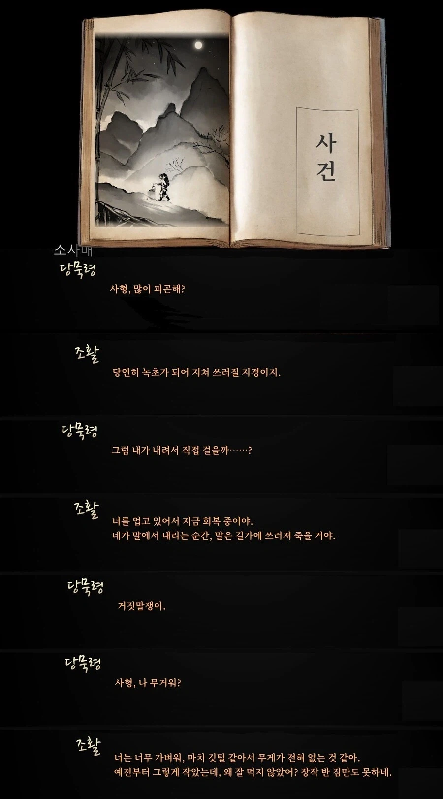 활협전) 하늘이 버린 외모와 하늘이 내린 혓바닥_1.webp
