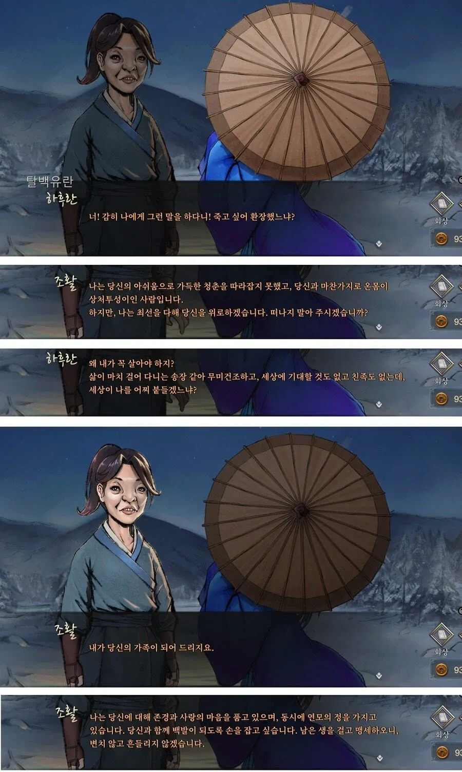 활협전) 하늘이 버린 외모와 하늘이 내린 혓바닥_5.webp
