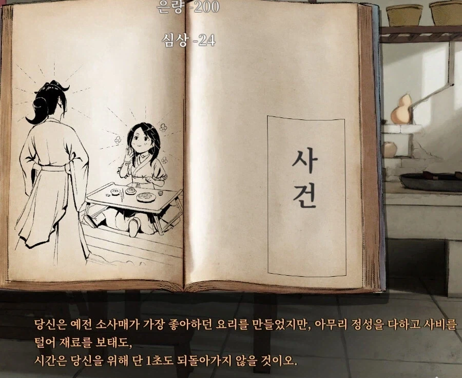 활협전)게임하다가 조활과 심상이 일치되는 순간_2.webp