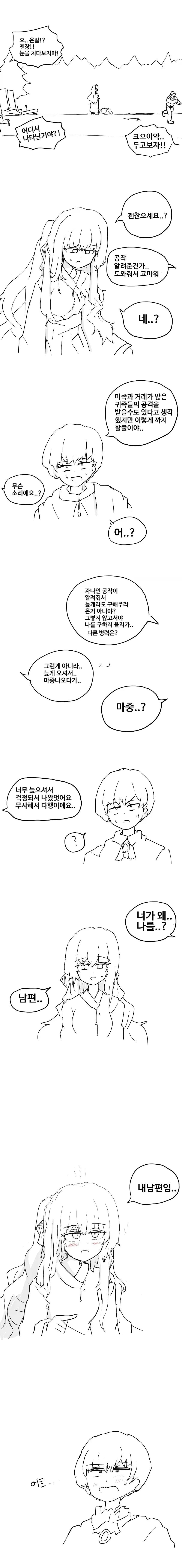 계약때문에 형식적으로 마족과 결혼한.JPG_2.webp