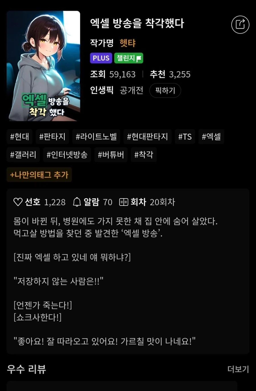 노벨피아 엑셀 방송하는 소설_1.webp