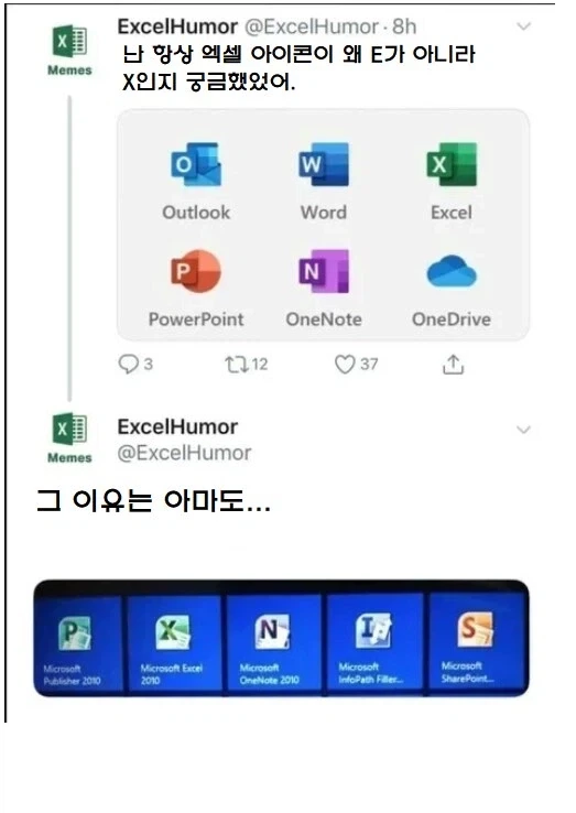 Excel의 아이콘이 X일 수 밖에 없는 이유_1.webp
