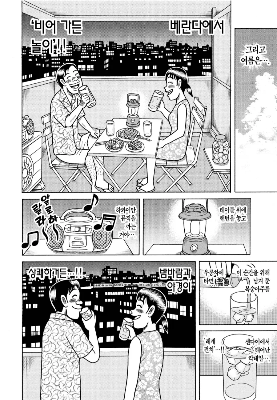 용돈아빠 재미있게 사는 부부_5.webp