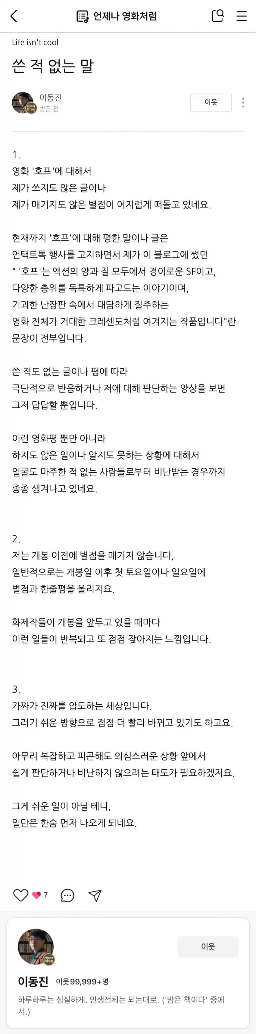 이동진 평론가