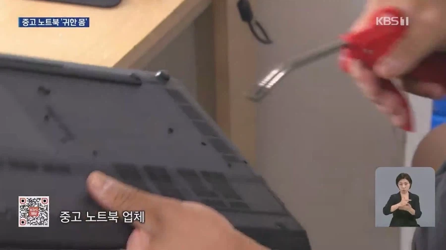 중고 노트북 판매 ‘불티’…메모리 반도체 대란 본격화_4.webp