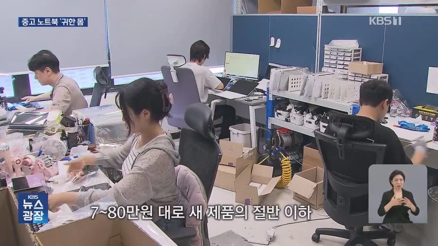 중고 노트북 판매 ‘불티’…메모리 반도체 대란 본격화_7.webp