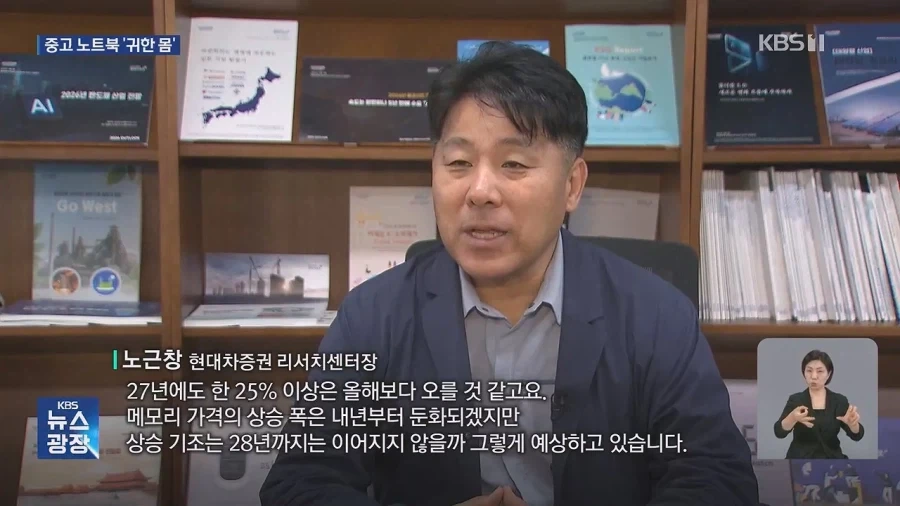 중고 노트북 판매 ‘불티’…메모리 반도체 대란 본격화_10.webp