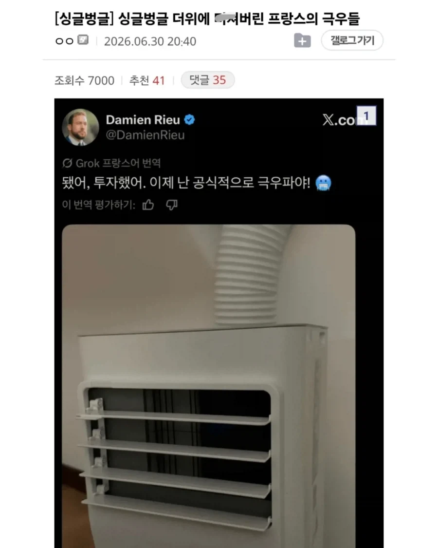 극우가 되면 시원해지는 프랑스.JPG_1.webp