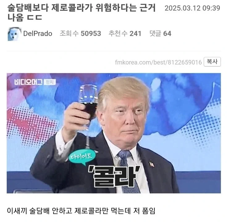 술담배보다 제로콜라가 위험하다는 근거 나옴 ㄷㄷ_1.webp