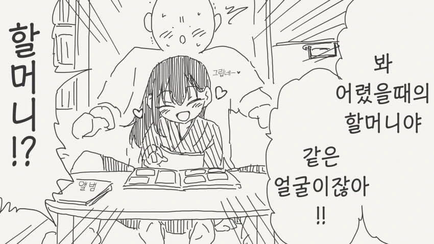 할머니가 회춘하는 만화_4.jpg