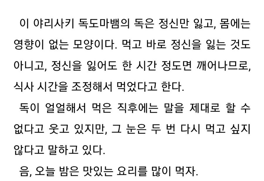 이세계농가)촌장이 오기전 처절했던 식생활_2.png