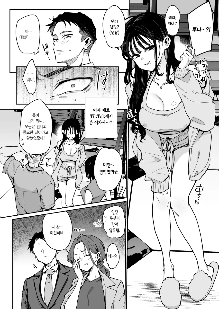 자,너도 네토라레 최고라고 외쳐라.manwha_4.webp