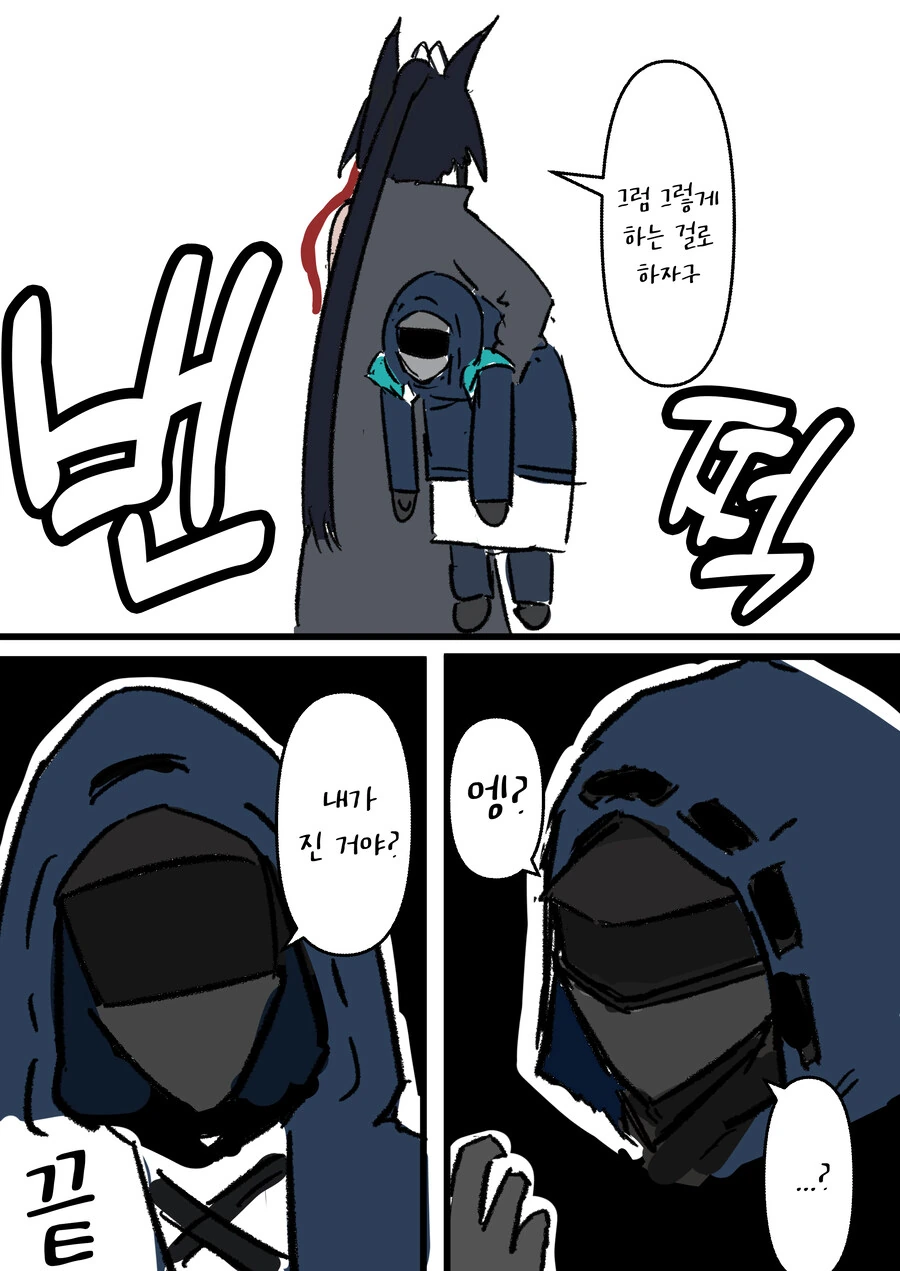 명일방주) 블레이즈한테 끌려가는 만화_3.jpg