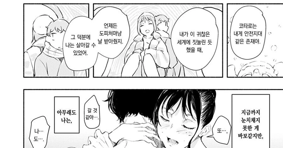 달달한 소꿉친구manhwa_4.jpg