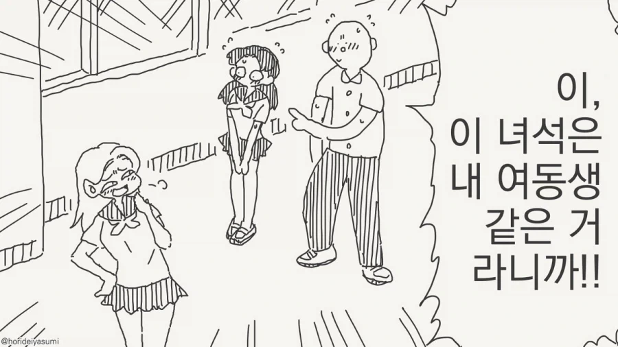 이제 여동생으로 지낼 수는 없는 만화.manhwa_1.webp