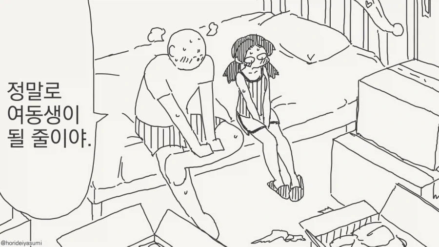 이제 여동생으로 지낼 수는 없는 만화.manhwa_3.webp