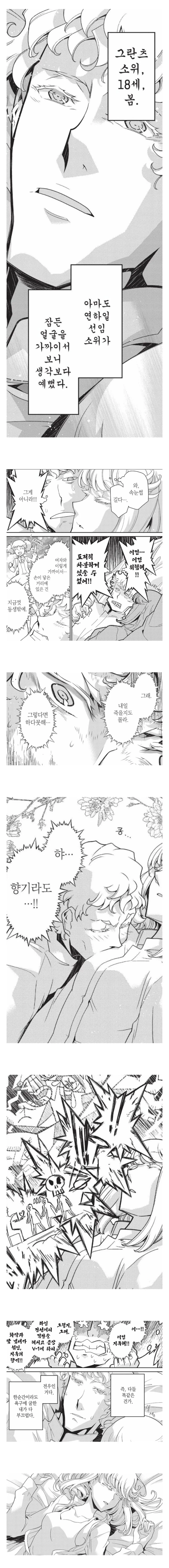 같은 부대 여자 소위님 겨드랑이 냄새 맡아봤다는 만화_1.jpg