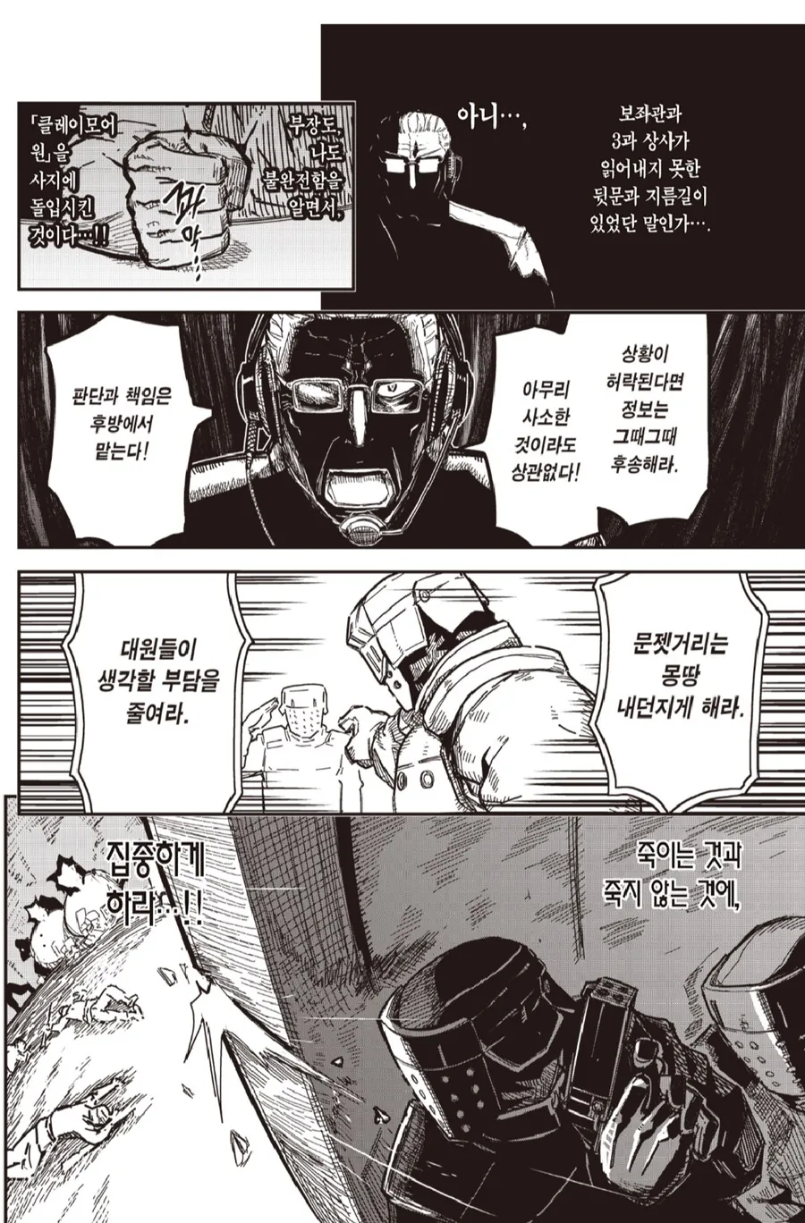 테러리스트와는 협상하지 않는다 만화_1.png