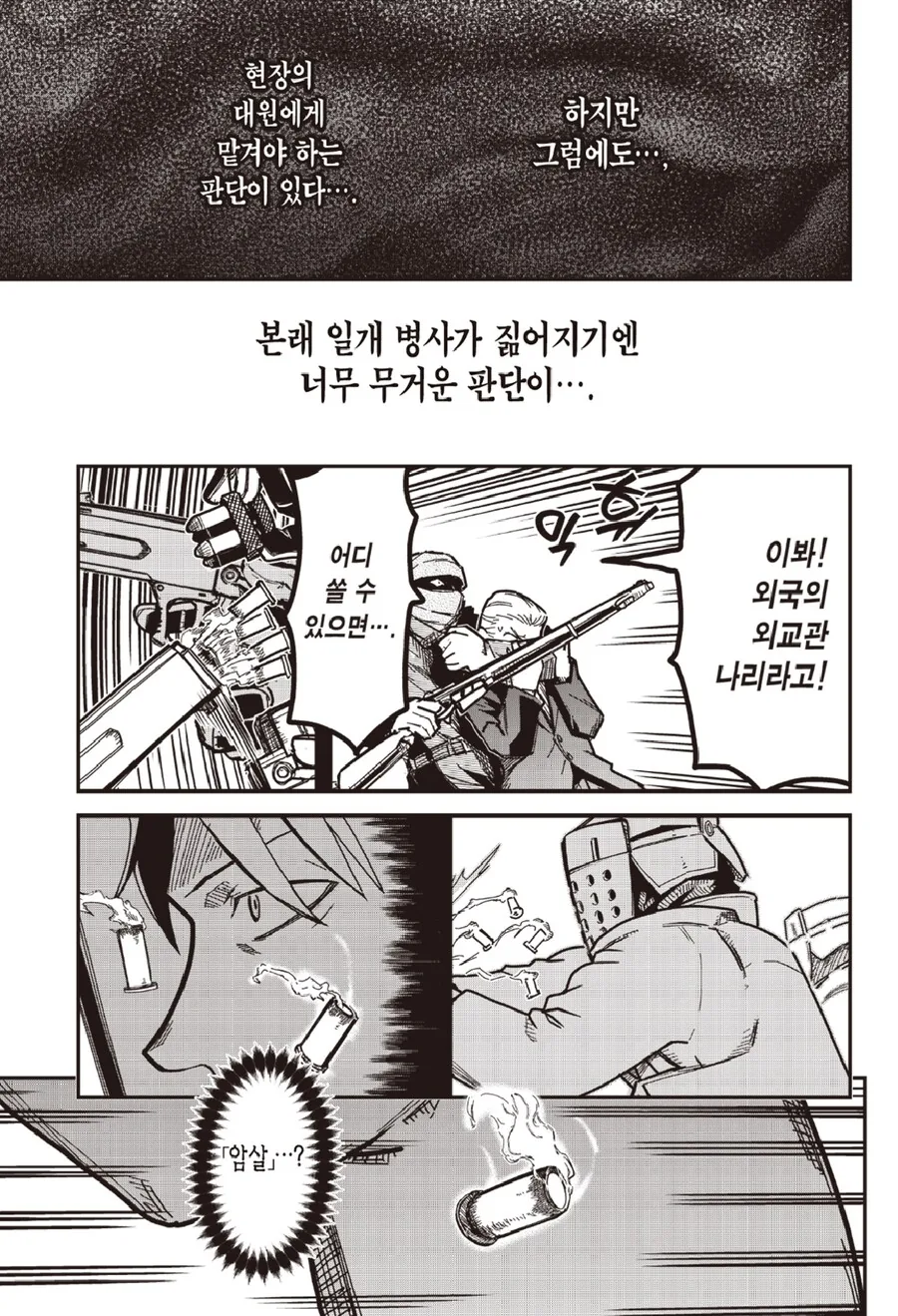 테러리스트와는 협상하지 않는다 만화_2.png