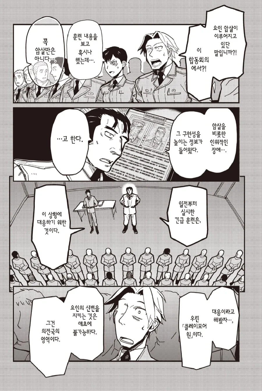 테러리스트와는 협상하지 않는다 만화_3.png