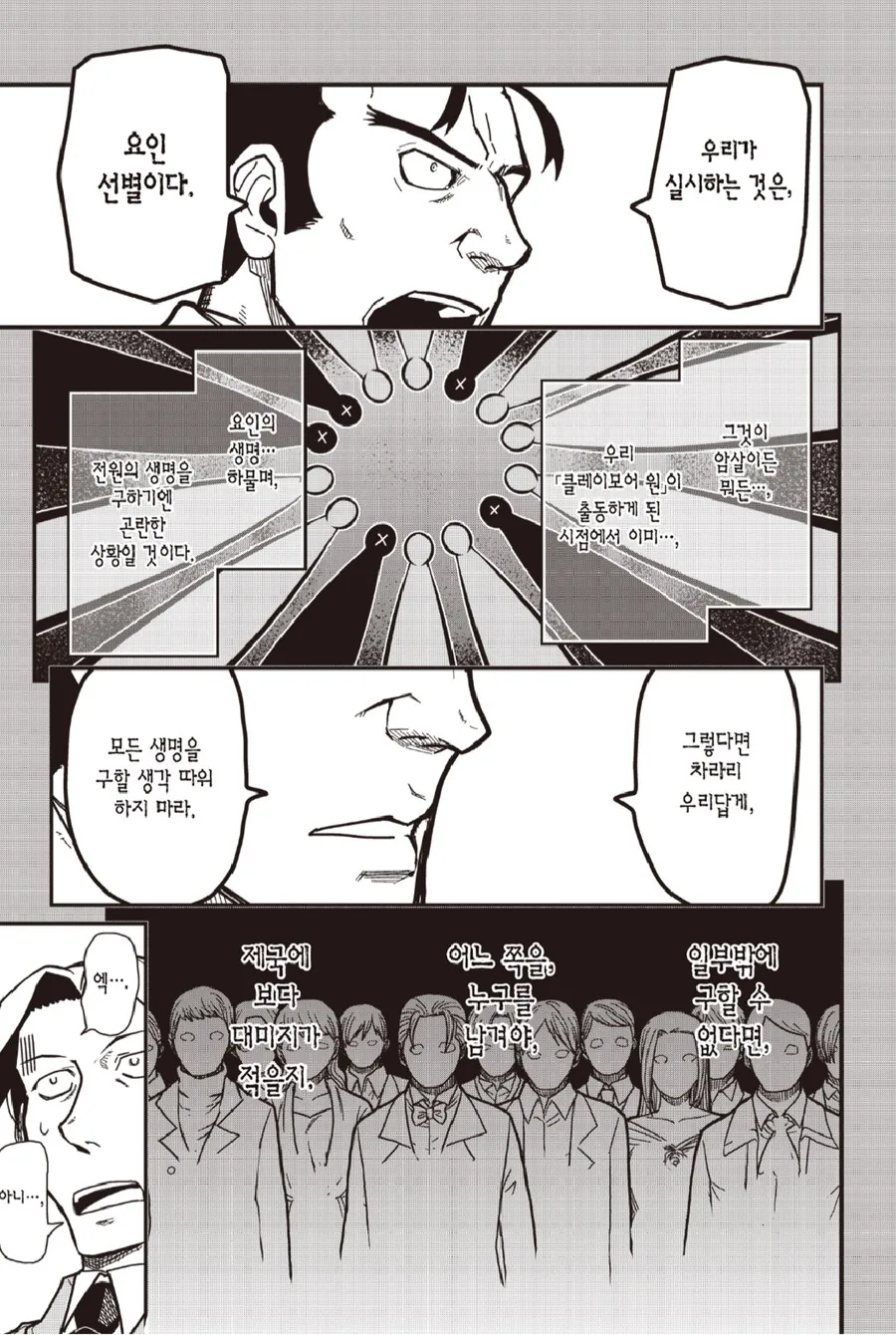 테러리스트와는 협상하지 않는다 만화_4.png