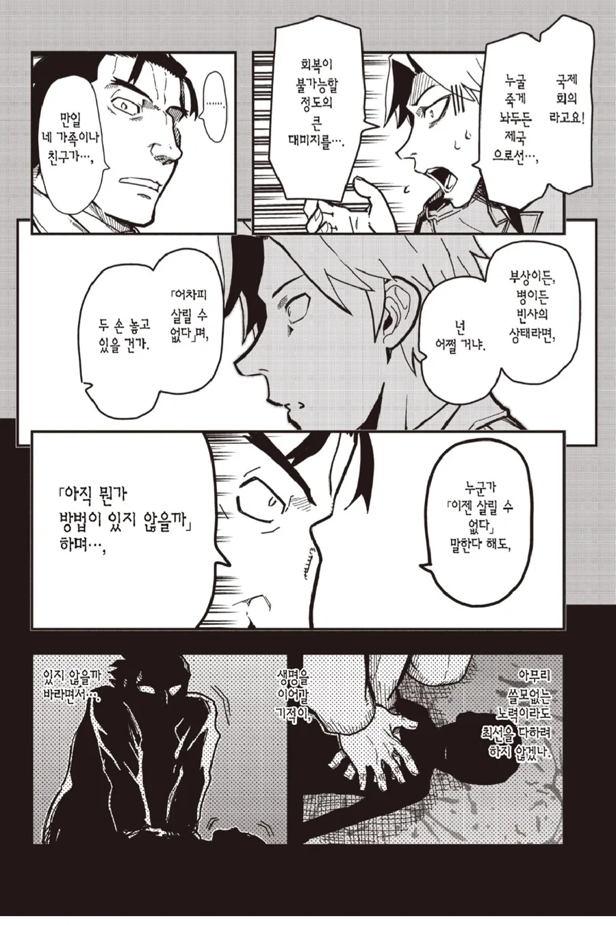 테러리스트와는 협상하지 않는다 만화_5.png