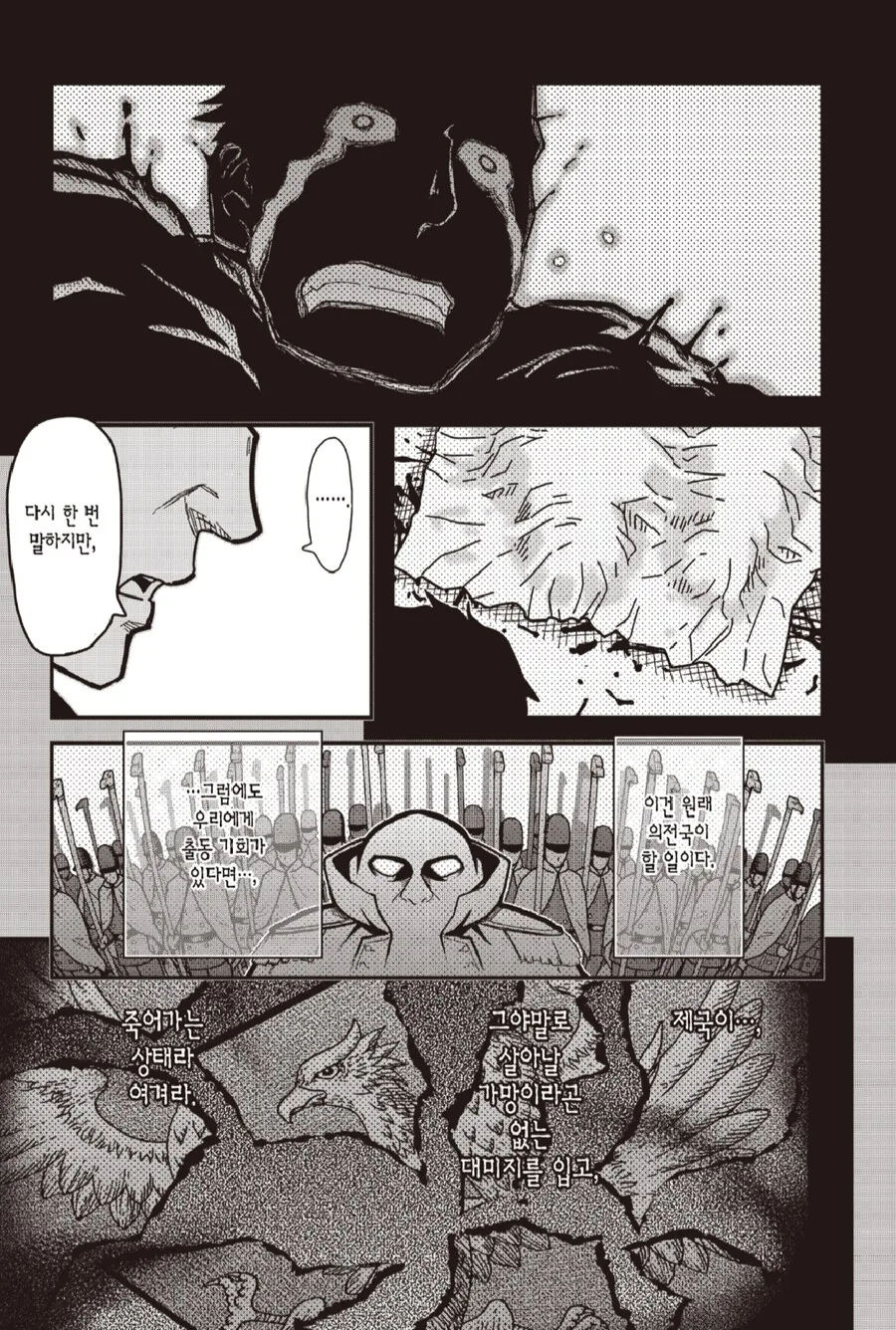 테러리스트와는 협상하지 않는다 만화_6.png