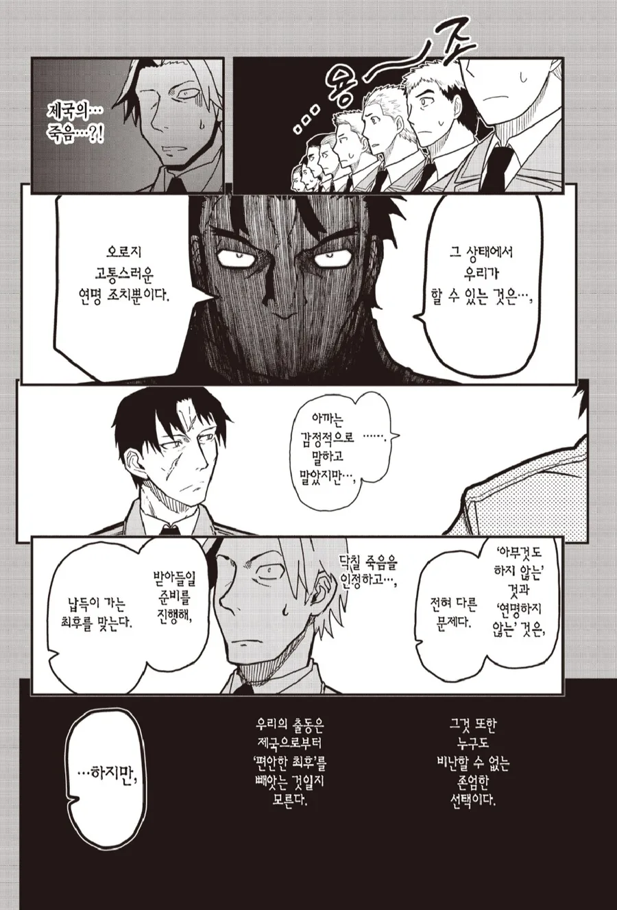 테러리스트와는 협상하지 않는다 만화_7.png