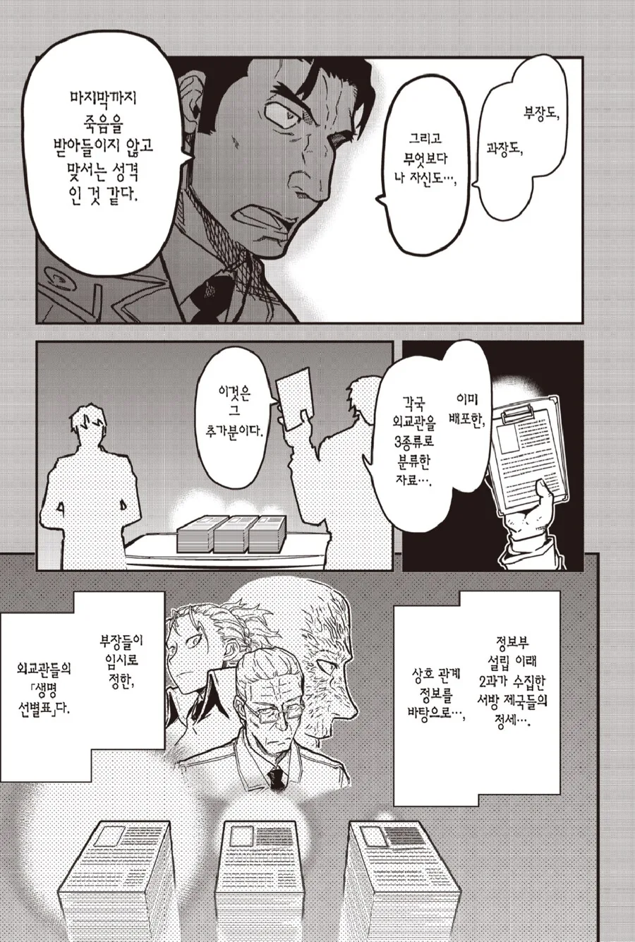 테러리스트와는 협상하지 않는다 만화_8.png