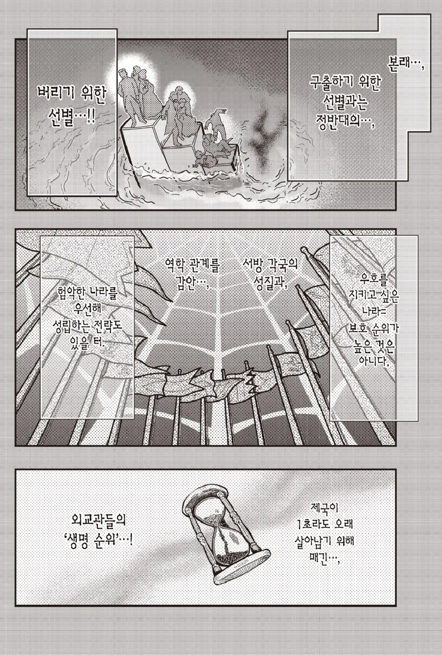 테러리스트와는 협상하지 않는다 만화_9.png