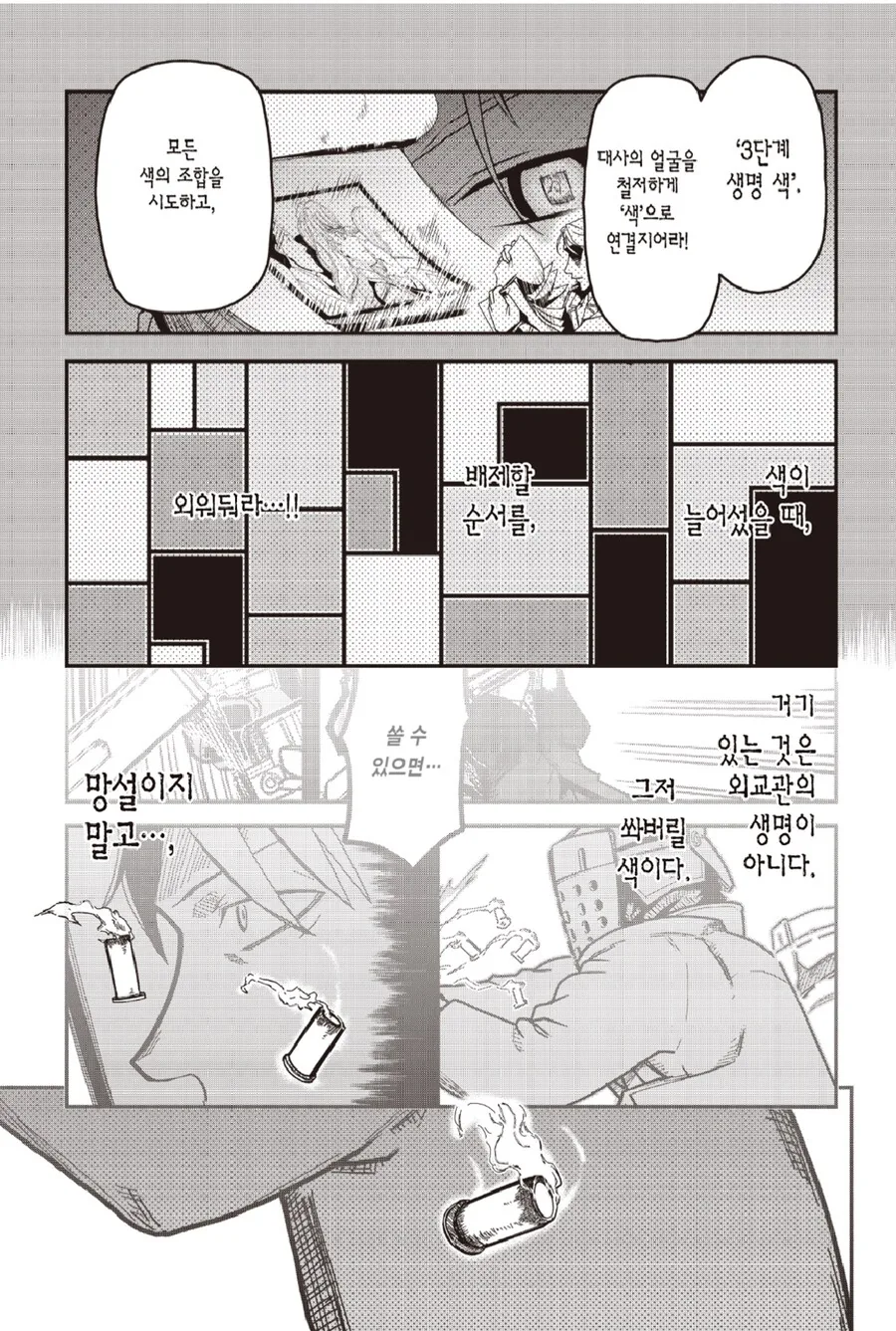 테러리스트와는 협상하지 않는다 만화_10.png