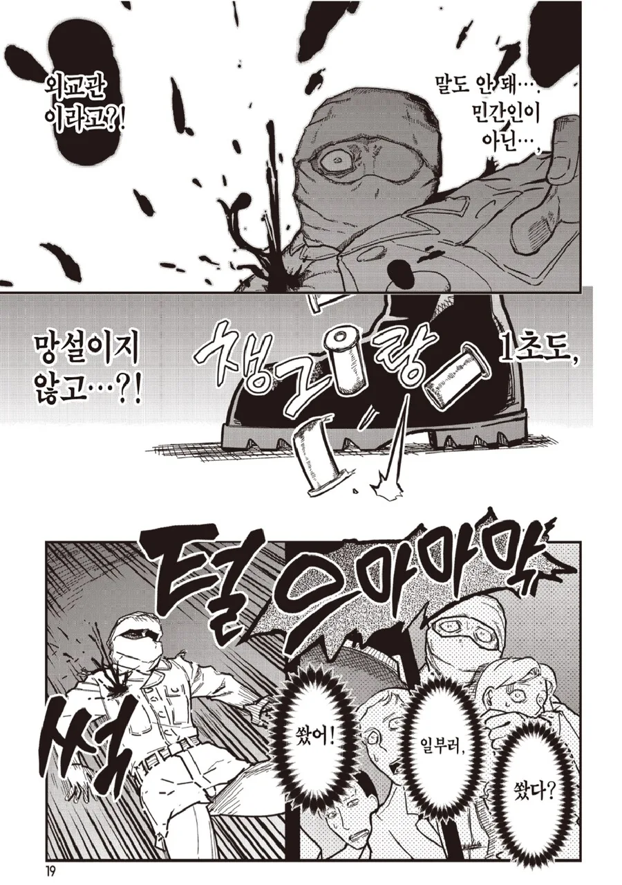 테러리스트와는 협상하지 않는다 만화_12.png