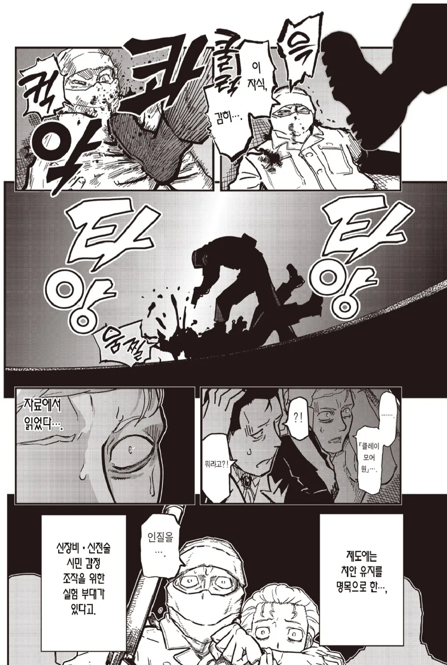 테러리스트와는 협상하지 않는다 만화_13.png