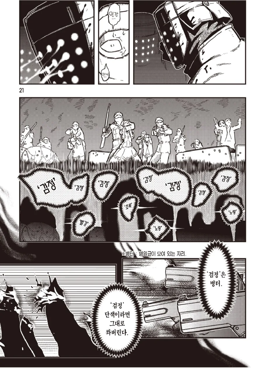 테러리스트와는 협상하지 않는다 만화_14.png