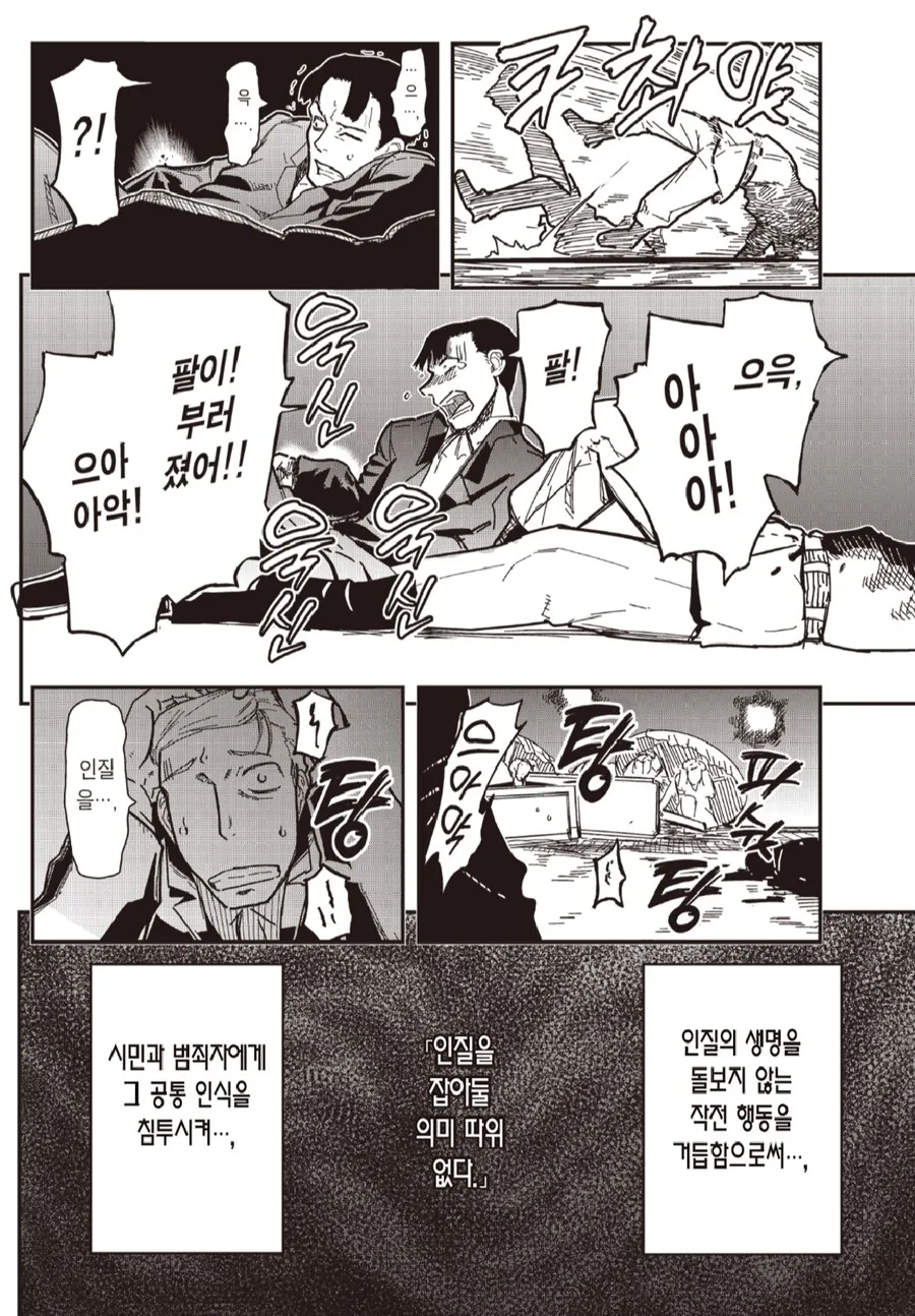테러리스트와는 협상하지 않는다 만화_17.png