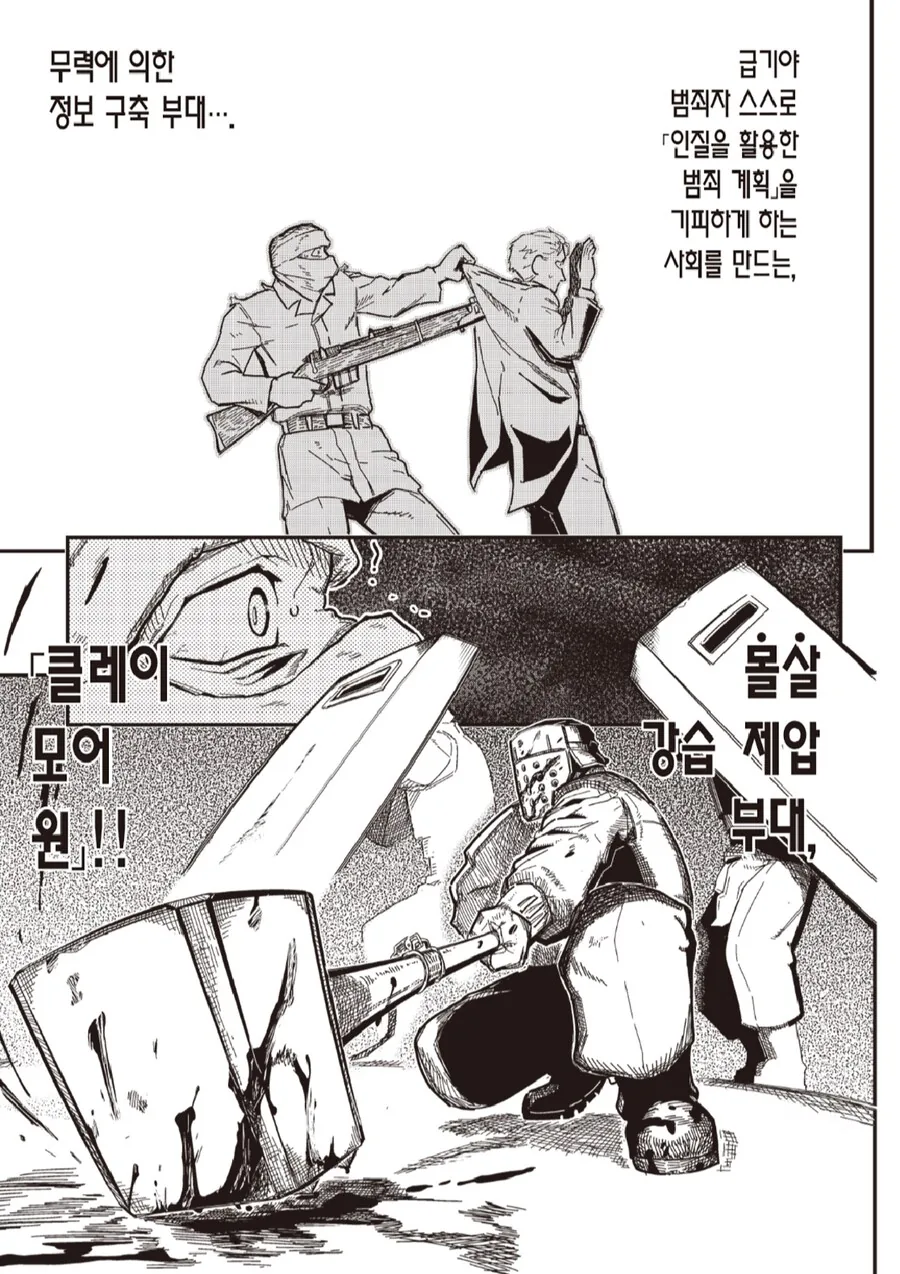 테러리스트와는 협상하지 않는다 만화_18.png