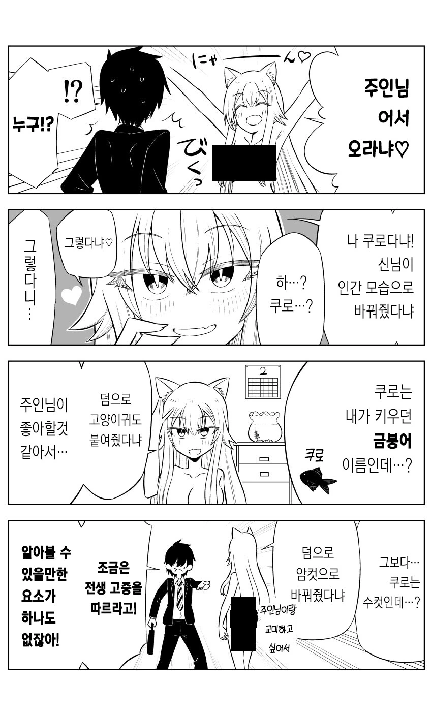 사람이 된 금붕어 .manwha_1.png
