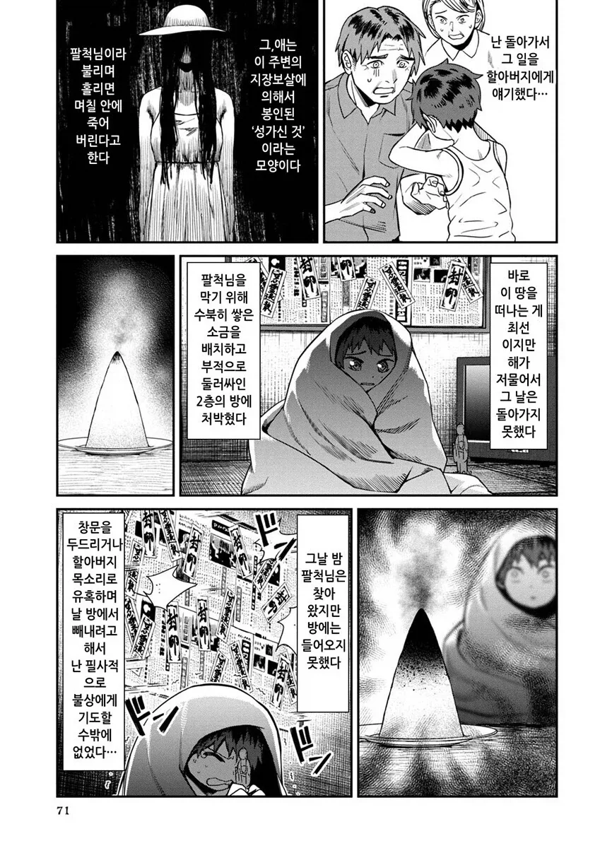 다시만난 팔척귀신.manhwa_14.webp