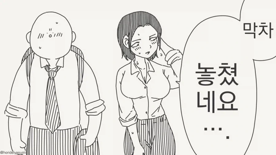 여자 후배와 함께 막차 놓친 만화.manga_1.webp