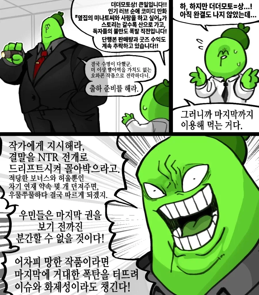 순애 러브코미디 작품 끝까지 활용하는 법.comic_1.webp