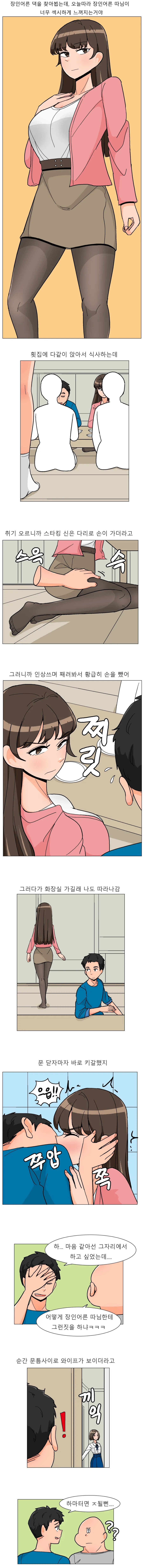 장인어른의 딸의 몸에 손을 대는 만화_1.webp